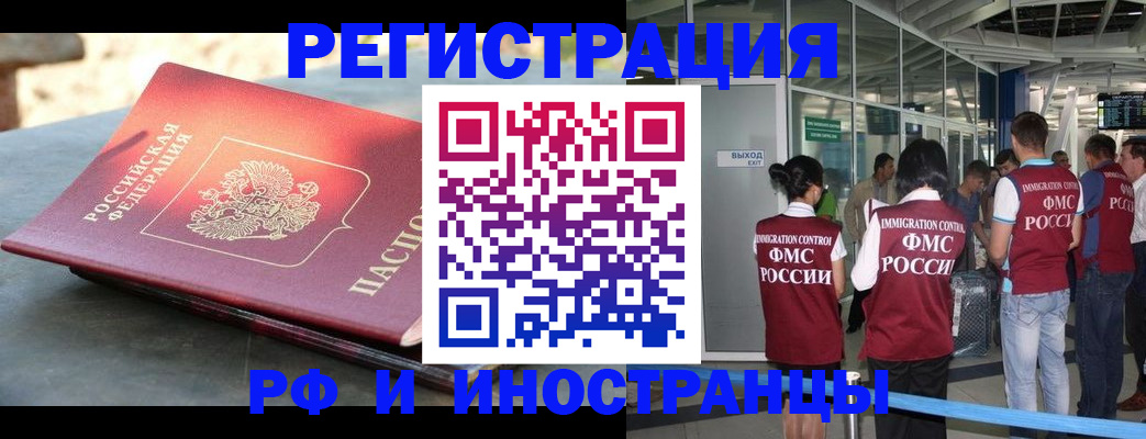 временная регистрация 2025 в Закаменске