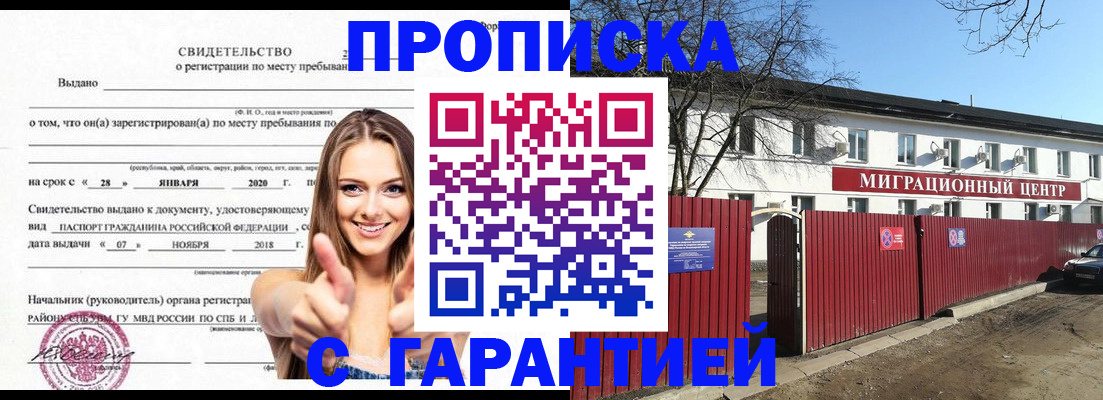 временная регистрация купить в Закаменске