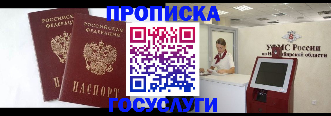 временная регистрация надежно в Закаменске
