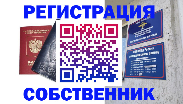 прописка 2025 в Закаменске